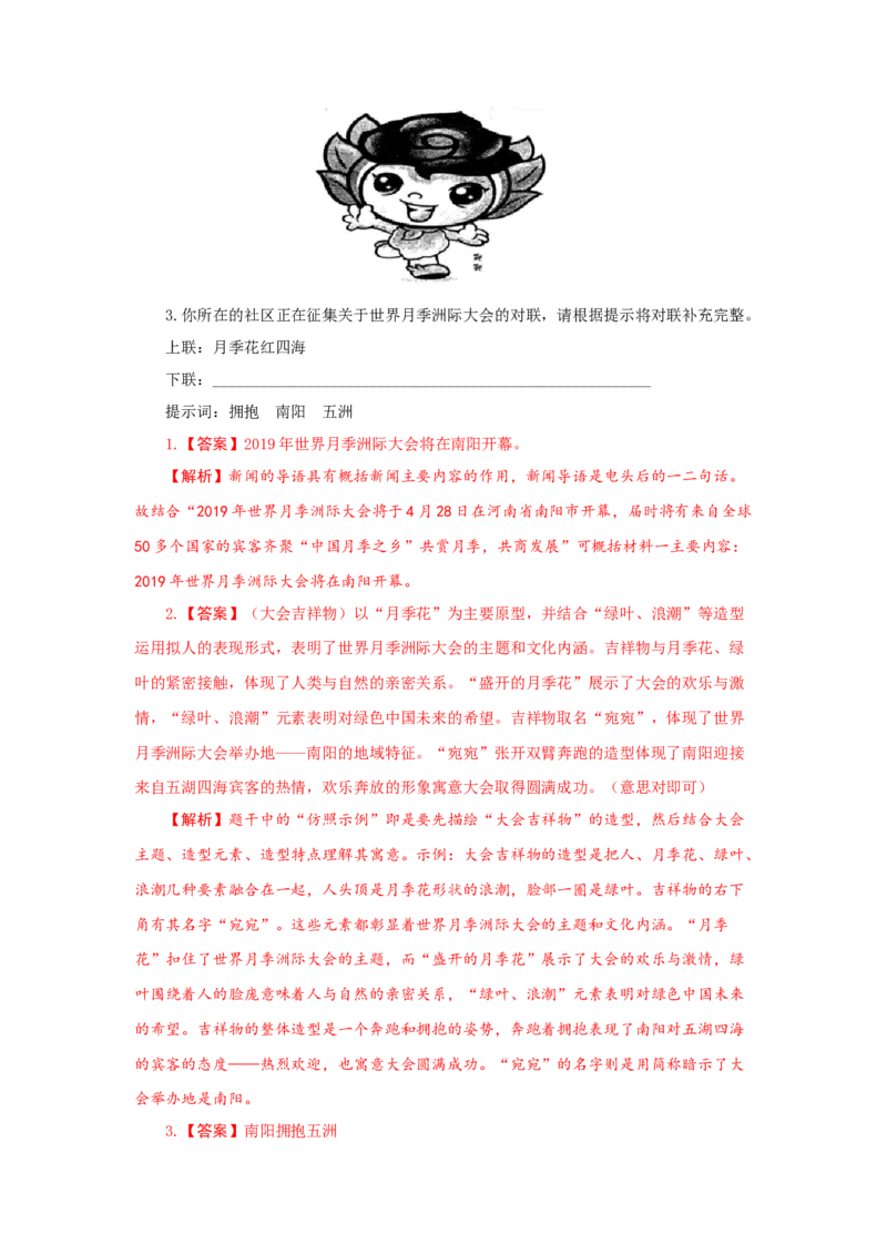 专题12综合性学习（难点）-九年级语文期末考试划重点（部编版）（解析版）_初中全科电子版试卷练习试题_语文_9上初中部编版语文练习、试卷_部编语文九年级上专项练习（046份）