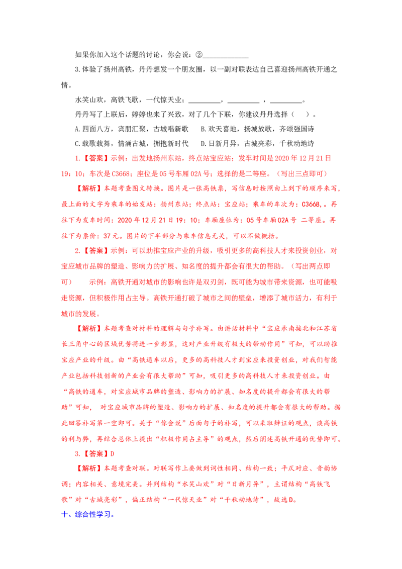 专题12综合性学习（难点）-九年级语文期末考试划重点（部编版）（解析版）_初中全科电子版试卷练习试题_语文_9上初中部编版语文练习、试卷_部编语文九年级上专项练习（046份）