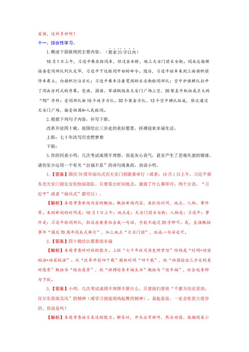 专题12综合性学习（难点）-九年级语文期末考试划重点（部编版）（解析版）_初中全科电子版试卷练习试题_语文_9上初中部编版语文练习、试卷_部编语文九年级上专项练习（046份）