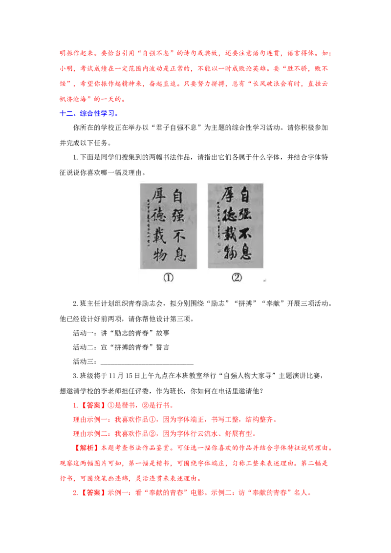 专题12综合性学习（难点）-九年级语文期末考试划重点（部编版）（解析版）_初中全科电子版试卷练习试题_语文_9上初中部编版语文练习、试卷_部编语文九年级上专项练习（046份）