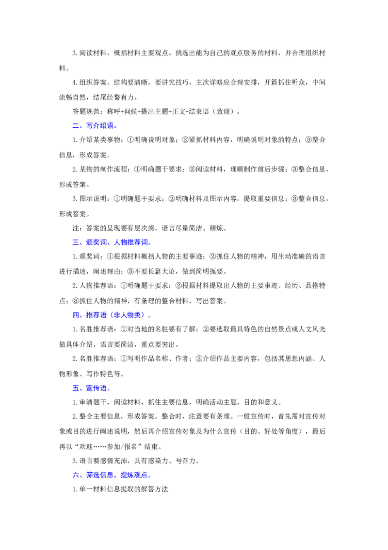 专题12综合性学习（难点）-九年级语文期末考试划重点（部编版）（解析版）_初中全科电子版试卷练习试题_语文_9上初中部编版语文练习、试卷_部编语文九年级上专项练习（046份）
