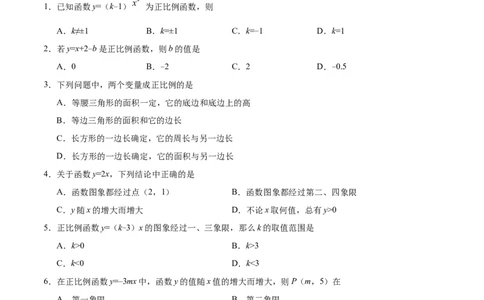 19.2.1正比例函数-八年级数学人教版（原卷版）_初中全科电子版试卷练习试题_数学_8下初中人教版数学练习、试卷_人教数学八年级下课时练习（070份）