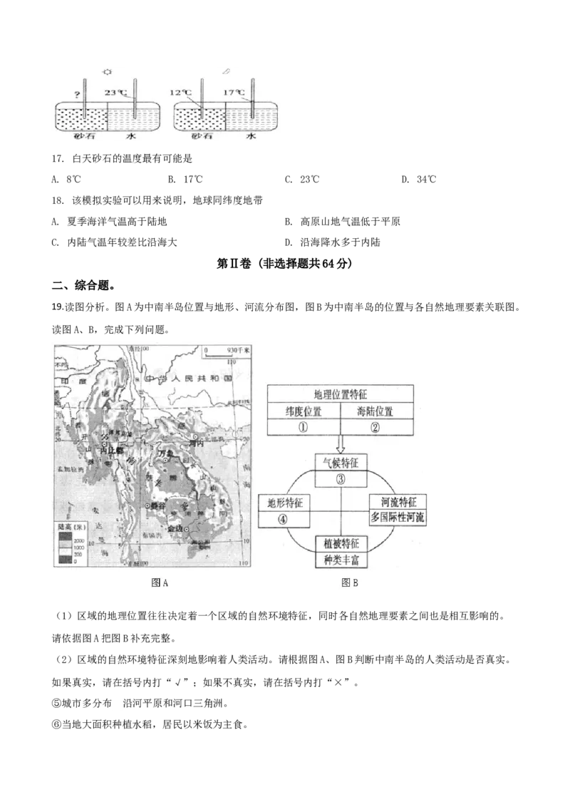 精品解析：山东枣庄市2019年初中学业水平考试地理试题（原卷版）(1)_山东历年中考真题_山东省历年中考真题2013~2024_初中地理历年真题（2013-2024）