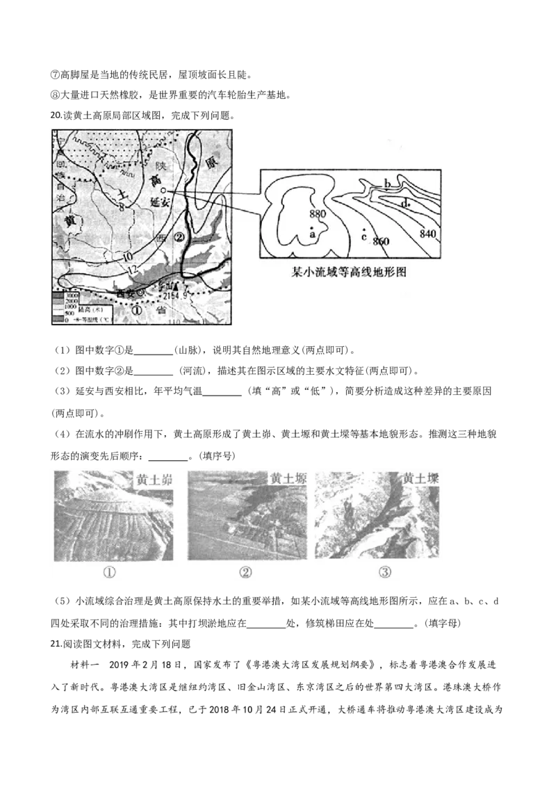 精品解析：山东枣庄市2019年初中学业水平考试地理试题（原卷版）(1)_山东历年中考真题_山东省历年中考真题2013~2024_初中地理历年真题（2013-2024）