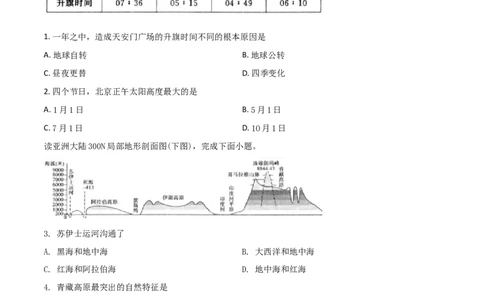精品解析：山东枣庄市2019年初中学业水平考试地理试题（原卷版）(1)_山东历年中考真题_山东省历年中考真题2013~2024_初中地理历年真题（2013-2024）