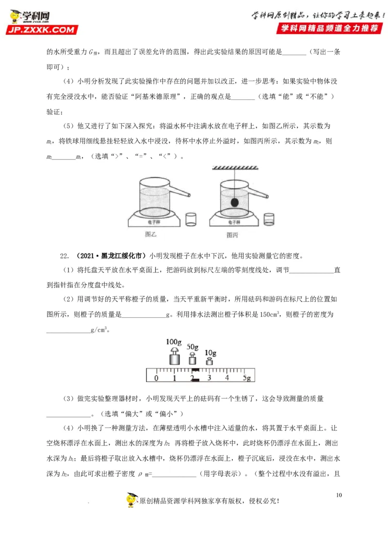第十二单元浮力真题训练（原卷版）_8、物理总复习_8.中考物理总复习_2022年中考复习资料_2022年中考一轮物理单元复习过过过（全国通用）学科网名师堂267298375