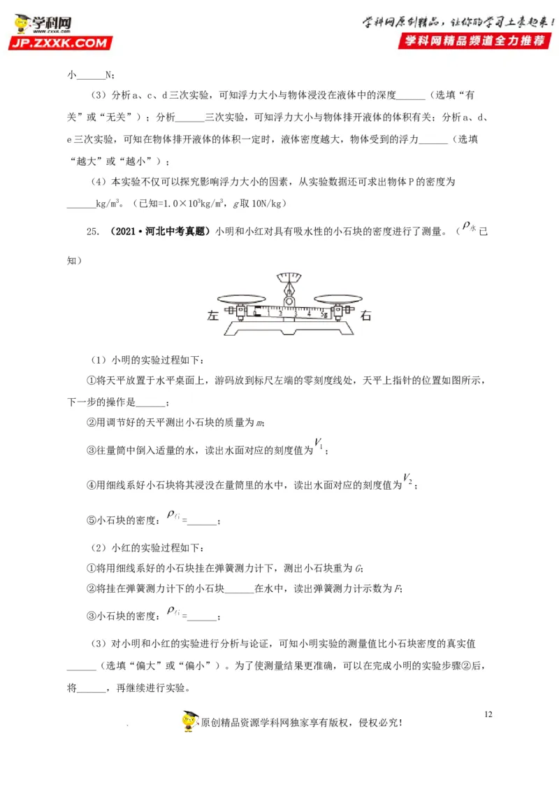 第十二单元浮力真题训练（原卷版）_8、物理总复习_8.中考物理总复习_2022年中考复习资料_2022年中考一轮物理单元复习过过过（全国通用）学科网名师堂267298375