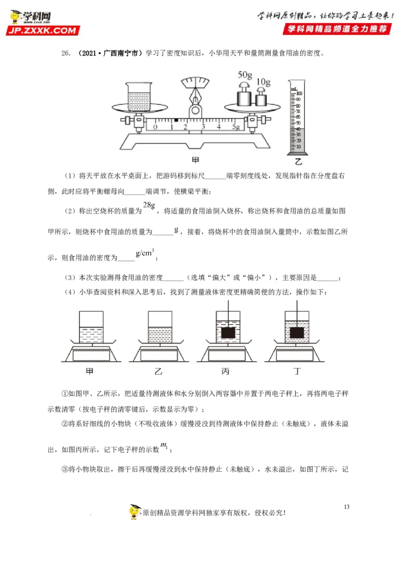 第十二单元浮力真题训练（原卷版）_8、物理总复习_8.中考物理总复习_2022年中考复习资料_2022年中考一轮物理单元复习过过过（全国通用）学科网名师堂267298375