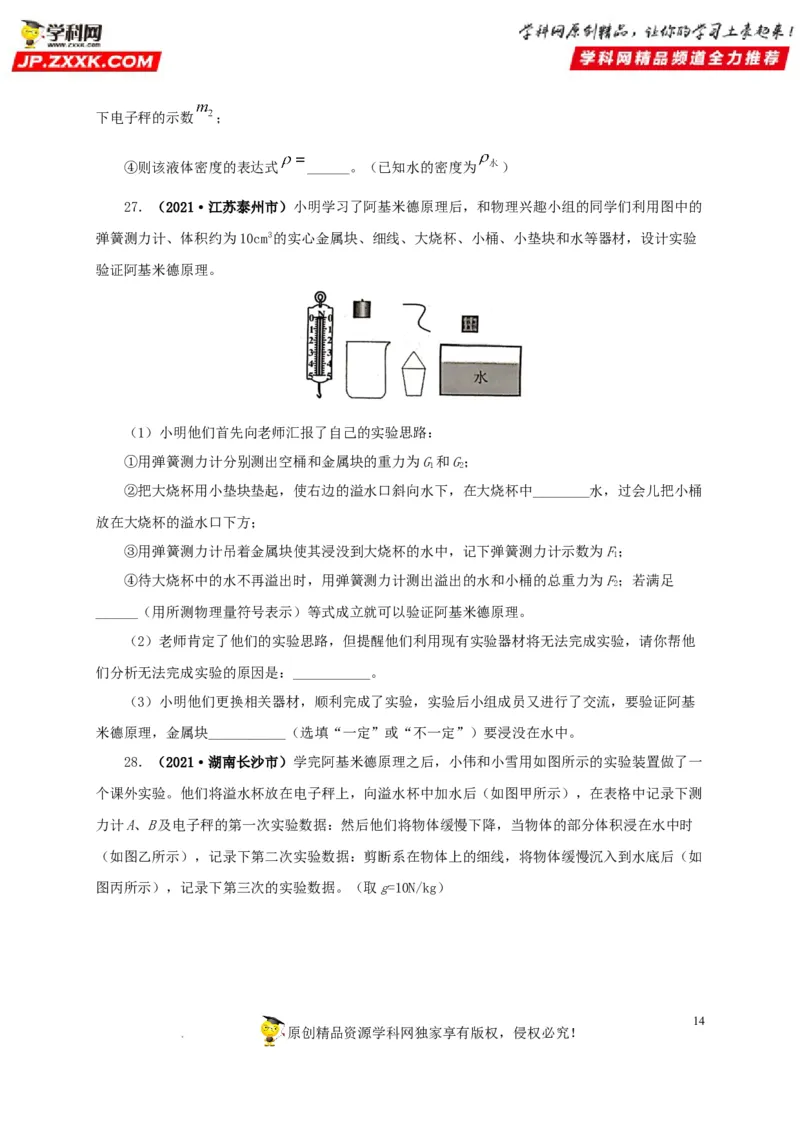 第十二单元浮力真题训练（原卷版）_8、物理总复习_8.中考物理总复习_2022年中考复习资料_2022年中考一轮物理单元复习过过过（全国通用）学科网名师堂267298375