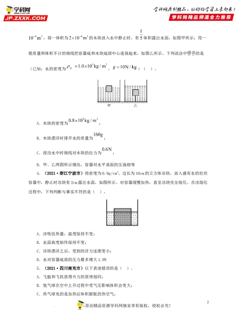 第十二单元浮力真题训练（原卷版）_8、物理总复习_8.中考物理总复习_2022年中考复习资料_2022年中考一轮物理单元复习过过过（全国通用）学科网名师堂267298375