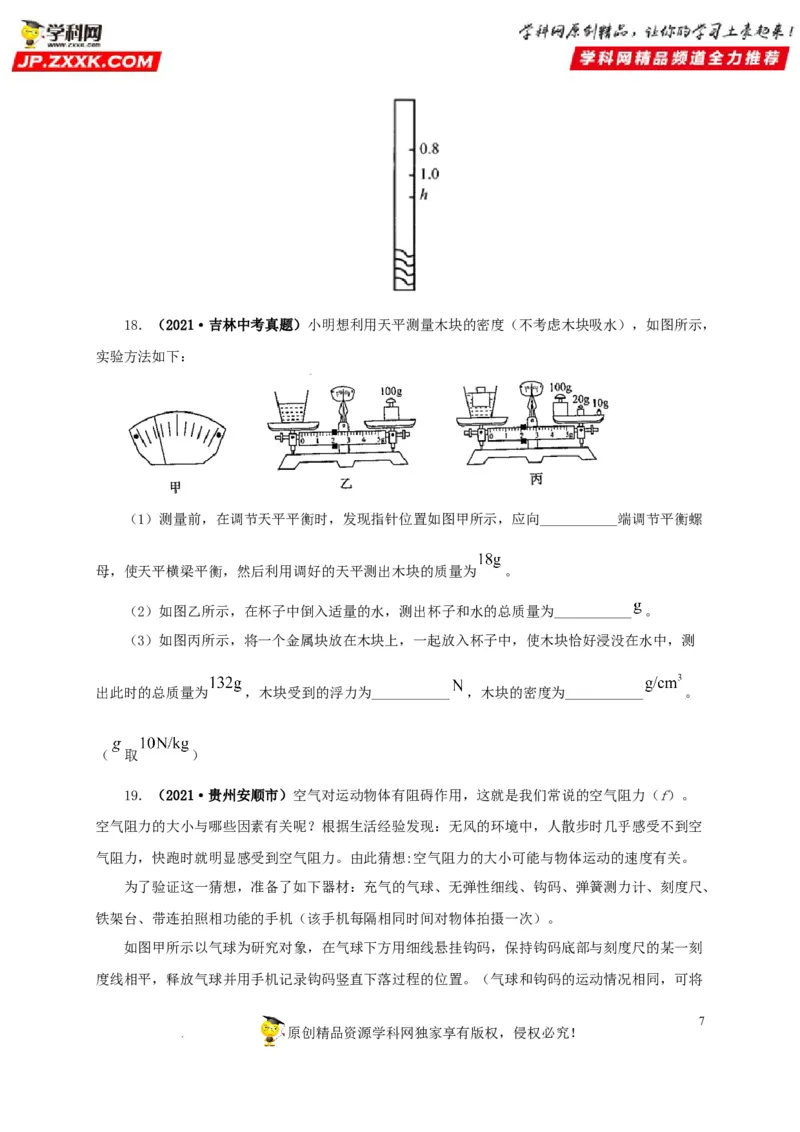 第十二单元浮力真题训练（原卷版）_8、物理总复习_8.中考物理总复习_2022年中考复习资料_2022年中考一轮物理单元复习过过过（全国通用）学科网名师堂267298375