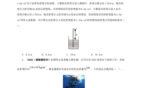 第十二单元浮力真题训练（原卷版）_8、物理总复习_8.中考物理总复习_2022年中考复习资料_2022年中考一轮物理单元复习过过过（全国通用）学科网名师堂267298375
