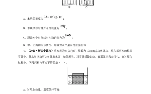第十二单元浮力真题训练（原卷版）_8、物理总复习_8.中考物理总复习_2022年中考复习资料_2022年中考一轮物理单元复习过过过（全国通用）学科网名师堂267298375