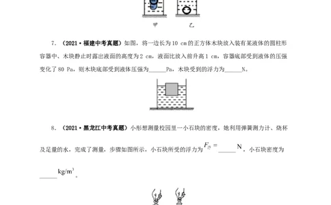 第十二单元浮力真题训练（原卷版）_8、物理总复习_8.中考物理总复习_2022年中考复习资料_2022年中考一轮物理单元复习过过过（全国通用）学科网名师堂267298375