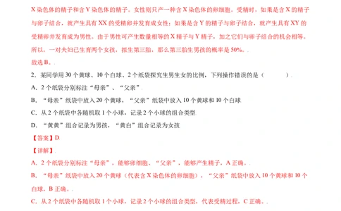 7.2.4人的性别遗传（练习）-（人教版）（解析版）_初中全科电子版试卷练习试题_生物_生物8下练习_人教生物8年级下课时练习51份