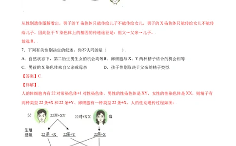7.2.4人的性别遗传（练习）-（人教版）（解析版）_初中全科电子版试卷练习试题_生物_生物8下练习_人教生物8年级下课时练习51份