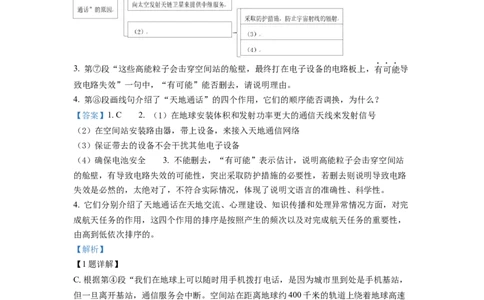 1.九年级下学期期中语文试题（解析版）_初中全科电子版试卷练习试题_语文_9下初中部编版语文练习、试卷_部编语文九年级下期中试卷（006份）