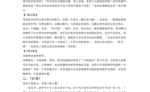 1.九年级下学期期中语文试题（解析版）_初中全科电子版试卷练习试题_语文_9下初中部编版语文练习、试卷_部编语文九年级下期中试卷（006份）