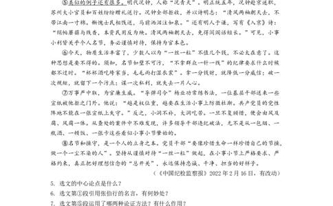 1.九年级下学期期中语文试题（解析版）_初中全科电子版试卷练习试题_语文_9下初中部编版语文练习、试卷_部编语文九年级下期中试卷（006份）