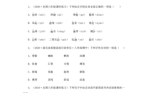 06《阿西莫夫短文两篇》（同步习题）(原卷版)_初中全科电子版试卷练习试题_语文_8下初中人教部编版语文练习、试卷_部编语文八年级下课时练习（025份）