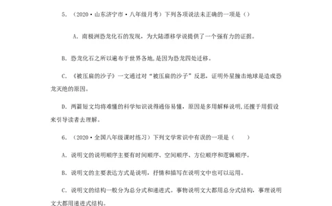 06《阿西莫夫短文两篇》（同步习题）(原卷版)_初中全科电子版试卷练习试题_语文_8下初中人教部编版语文练习、试卷_部编语文八年级下课时练习（025份）