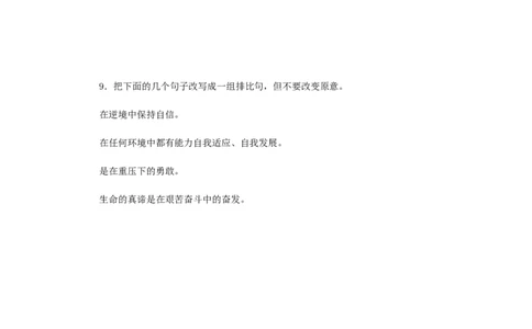 06《阿西莫夫短文两篇》（同步习题）(原卷版)_初中全科电子版试卷练习试题_语文_8下初中人教部编版语文练习、试卷_部编语文八年级下课时练习（025份）