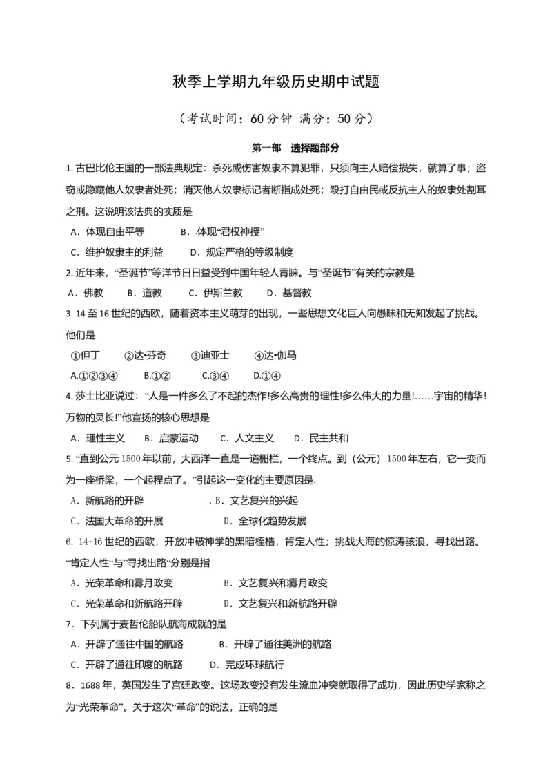 06.期中考试九年级历史试卷_初中全科电子版试卷练习试题_历史_历史人教版9上试卷_部编人教版历史9年级上期中试卷13份