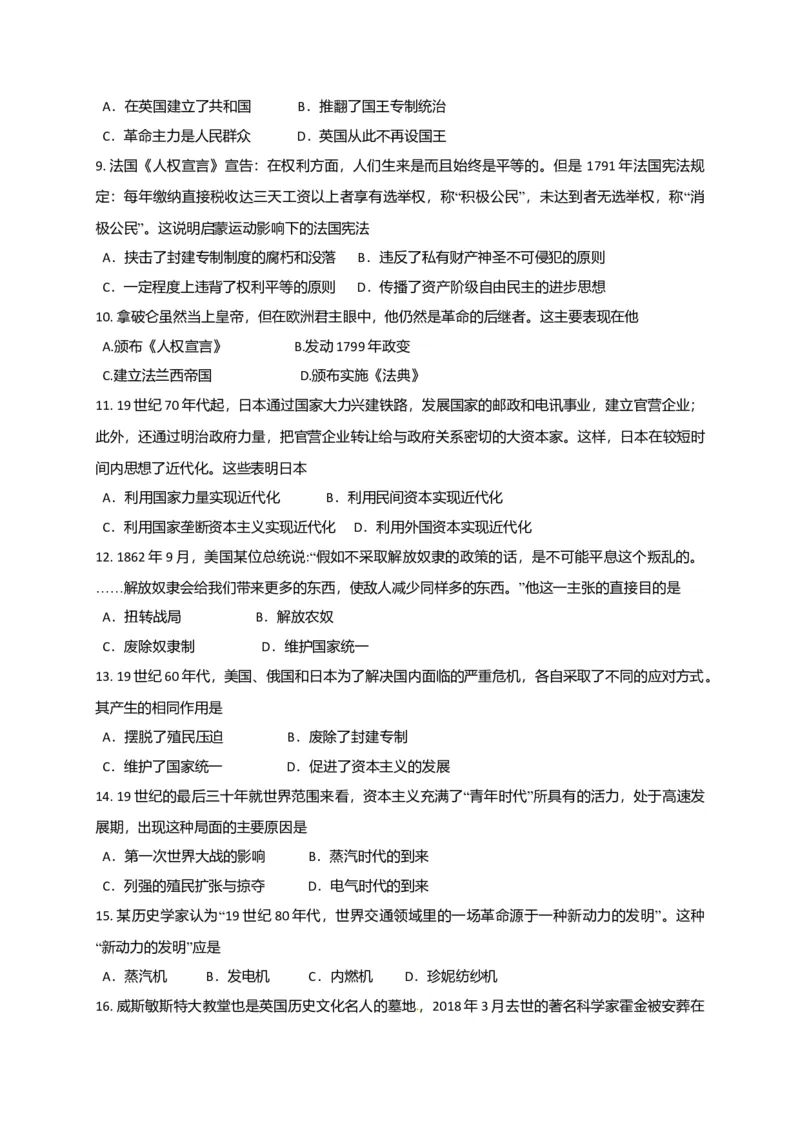 06.期中考试九年级历史试卷_初中全科电子版试卷练习试题_历史_历史人教版9上试卷_部编人教版历史9年级上期中试卷13份