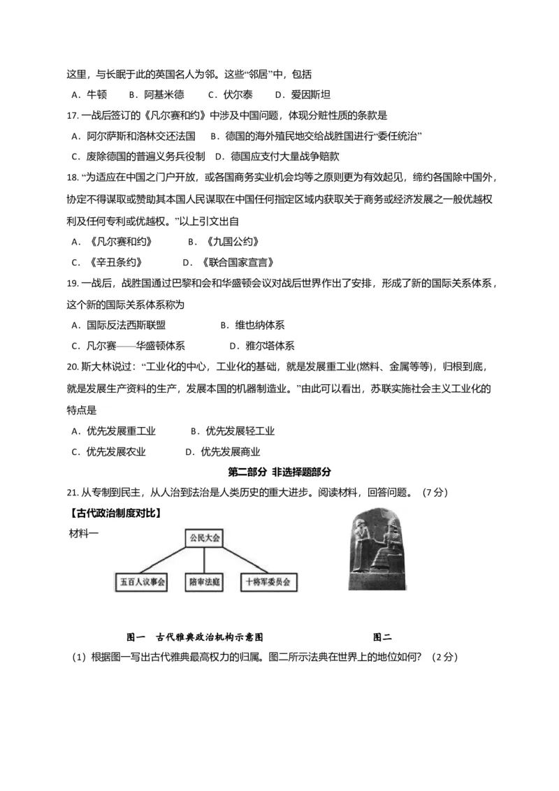 06.期中考试九年级历史试卷_初中全科电子版试卷练习试题_历史_历史人教版9上试卷_部编人教版历史9年级上期中试卷13份
