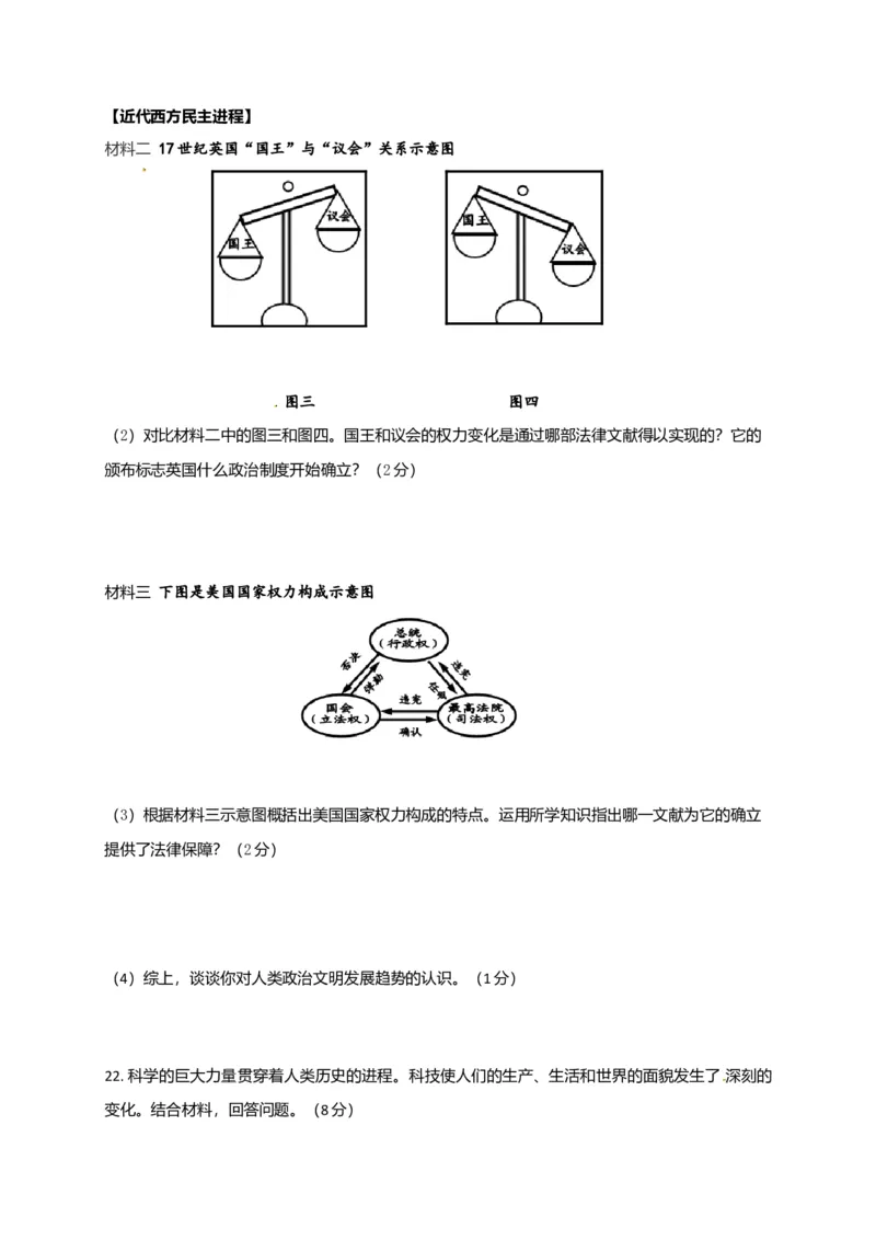 06.期中考试九年级历史试卷_初中全科电子版试卷练习试题_历史_历史人教版9上试卷_部编人教版历史9年级上期中试卷13份