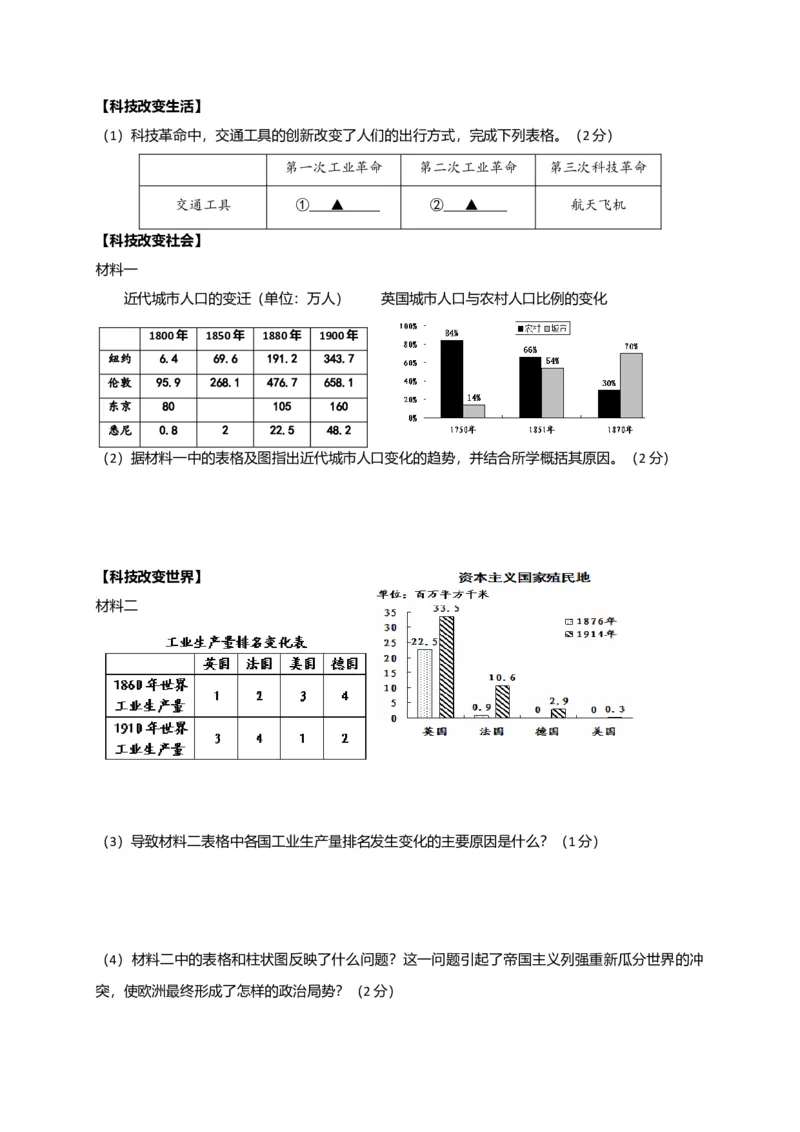 06.期中考试九年级历史试卷_初中全科电子版试卷练习试题_历史_历史人教版9上试卷_部编人教版历史9年级上期中试卷13份