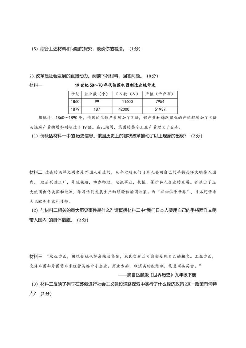 06.期中考试九年级历史试卷_初中全科电子版试卷练习试题_历史_历史人教版9上试卷_部编人教版历史9年级上期中试卷13份