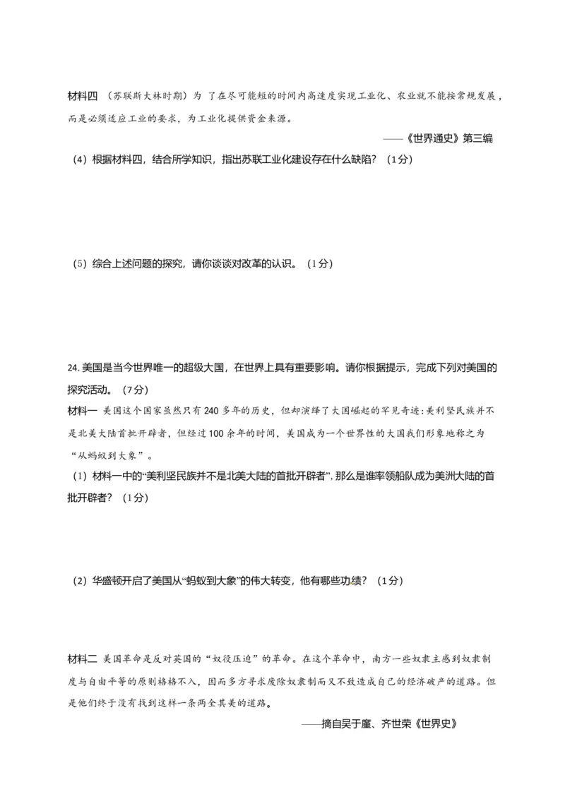 06.期中考试九年级历史试卷_初中全科电子版试卷练习试题_历史_历史人教版9上试卷_部编人教版历史9年级上期中试卷13份