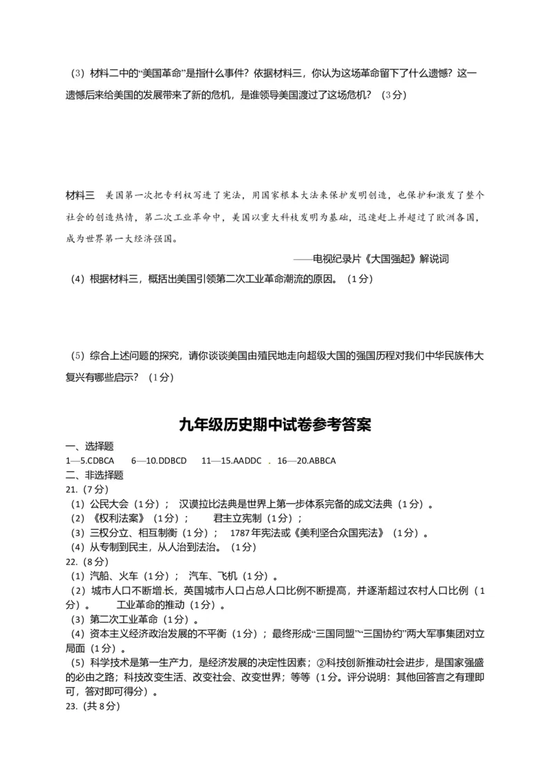 06.期中考试九年级历史试卷_初中全科电子版试卷练习试题_历史_历史人教版9上试卷_部编人教版历史9年级上期中试卷13份