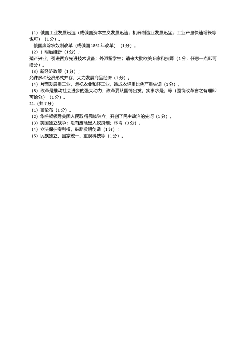 06.期中考试九年级历史试卷_初中全科电子版试卷练习试题_历史_历史人教版9上试卷_部编人教版历史9年级上期中试卷13份