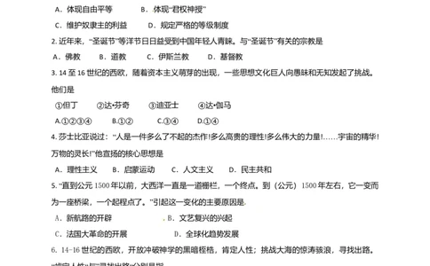 06.期中考试九年级历史试卷_初中全科电子版试卷练习试题_历史_历史人教版9上试卷_部编人教版历史9年级上期中试卷13份
