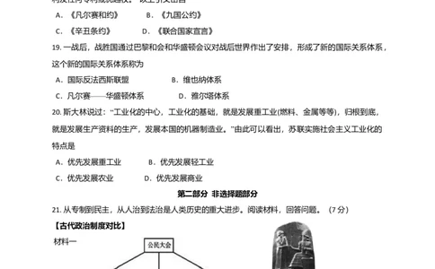 06.期中考试九年级历史试卷_初中全科电子版试卷练习试题_历史_历史人教版9上试卷_部编人教版历史9年级上期中试卷13份