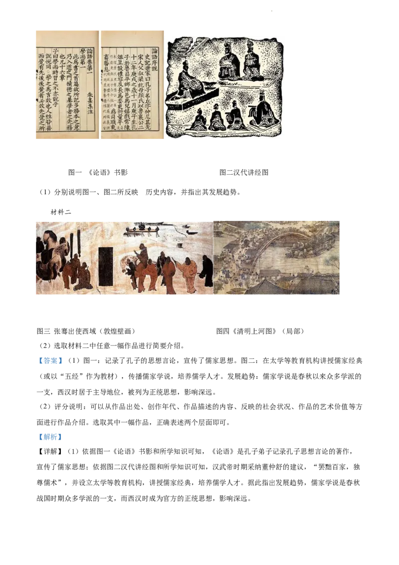 2022年山东省泰安市中考历史真题（解析版）_山东历年中考真题_山东省历年中考真题2013~2024_初中历史历年真题（2013-2024）