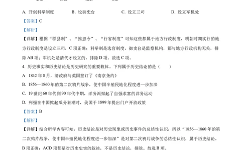 2022年山东省泰安市中考历史真题（解析版）_山东历年中考真题_山东省历年中考真题2013~2024_初中历史历年真题（2013-2024）