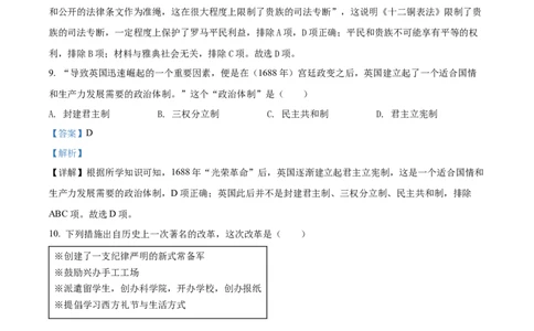 2022年山东省泰安市中考历史真题（解析版）_山东历年中考真题_山东省历年中考真题2013~2024_初中历史历年真题（2013-2024）