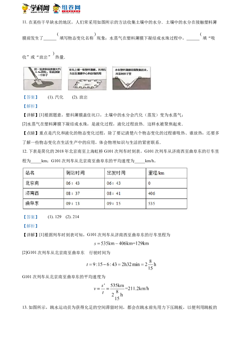 2018山东济宁物理试卷+答案+解析(word整理版)_山东历年中考真题_山东省历年中考真题2013~2024_初中物理历年真题（2013-2024）