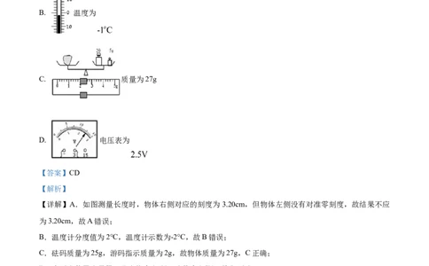 2018山东济宁物理试卷+答案+解析(word整理版)_山东历年中考真题_山东省历年中考真题2013~2024_初中物理历年真题（2013-2024）