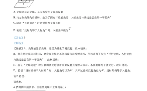 2018山东济宁物理试卷+答案+解析(word整理版)_山东历年中考真题_山东省历年中考真题2013~2024_初中物理历年真题（2013-2024）