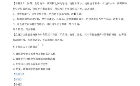 2018山东济宁物理试卷+答案+解析(word整理版)_山东历年中考真题_山东省历年中考真题2013~2024_初中物理历年真题（2013-2024）