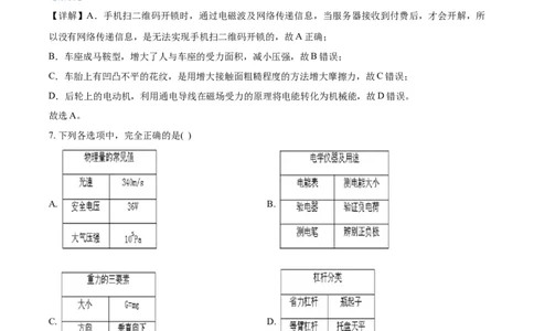 2018山东济宁物理试卷+答案+解析(word整理版)_山东历年中考真题_山东省历年中考真题2013~2024_初中物理历年真题（2013-2024）