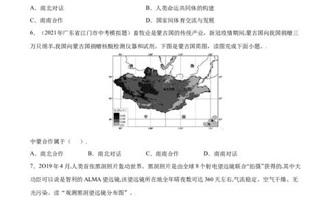 5发展与合作-七年级地理上册课后培优练（人教版）（原卷版）_初中全科电子版试卷练习试题_地理_人教地理7上试题试卷_人教地理7年级上课时练习28份_第2套课时练习