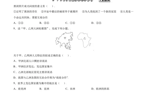 5发展与合作-七年级地理上册课后培优练（人教版）（原卷版）_初中全科电子版试卷练习试题_地理_人教地理7上试题试卷_人教地理7年级上课时练习28份_第2套课时练习