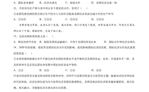 5发展与合作-七年级地理上册课后培优练（人教版）（原卷版）_初中全科电子版试卷练习试题_地理_人教地理7上试题试卷_人教地理7年级上课时练习28份_第2套课时练习