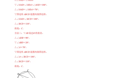 专题24.5圆内接四边形六大题型（人教版）（解析版）_初中全科电子版试卷练习试题_数学_9上初中人教版数学练习、试卷_人教数学九年级上专项练习（028份）