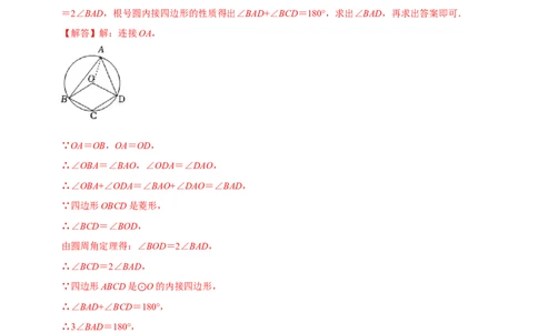 专题24.5圆内接四边形六大题型（人教版）（解析版）_初中全科电子版试卷练习试题_数学_9上初中人教版数学练习、试卷_人教数学九年级上专项练习（028份）